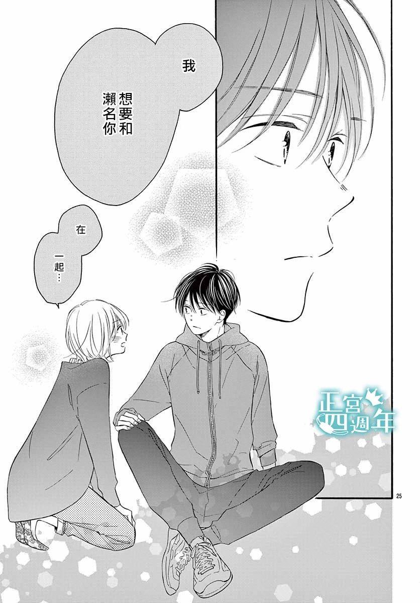 Second Kiss韩漫全集-第03话无删减无遮挡章节图片 