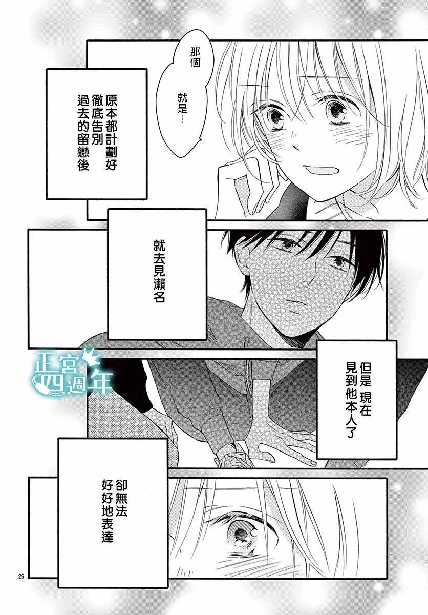 Second Kiss韩漫全集-第03话无删减无遮挡章节图片 