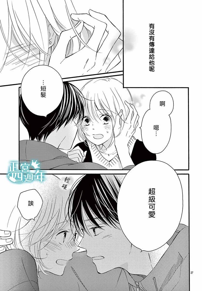 Second Kiss韩漫全集-第03话无删减无遮挡章节图片 
