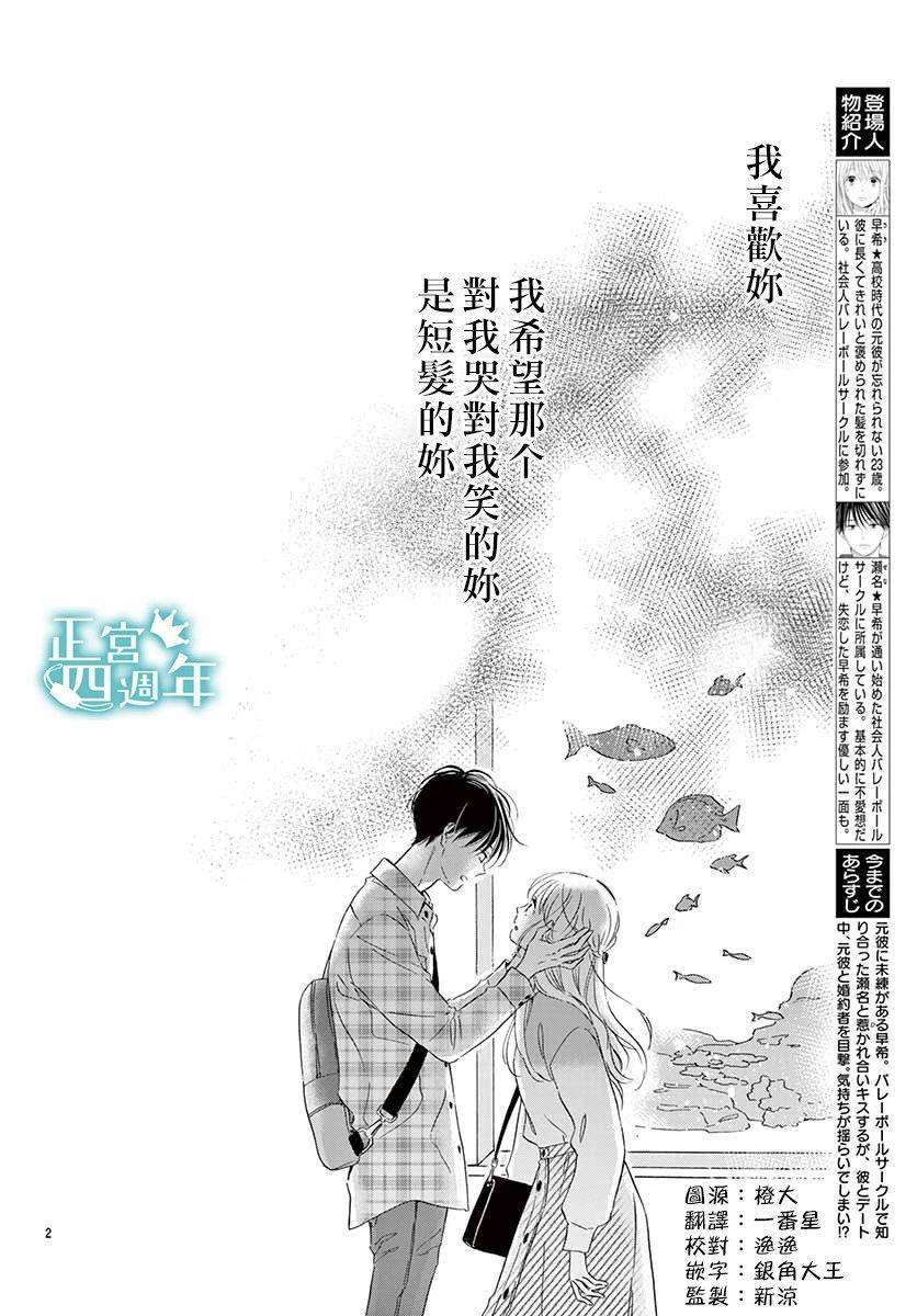 Second Kiss韩漫全集-第03话无删减无遮挡章节图片 