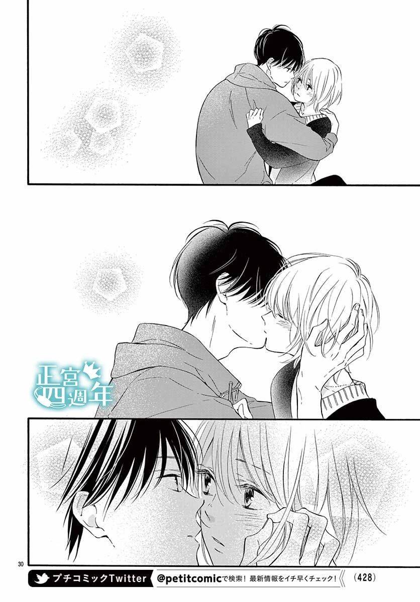Second Kiss韩漫全集-第03话无删减无遮挡章节图片 