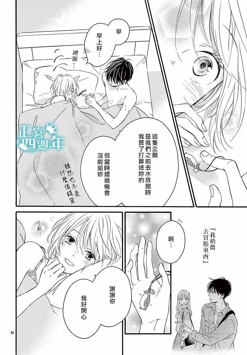 Second Kiss韩漫全集-第03话无删减无遮挡章节图片 