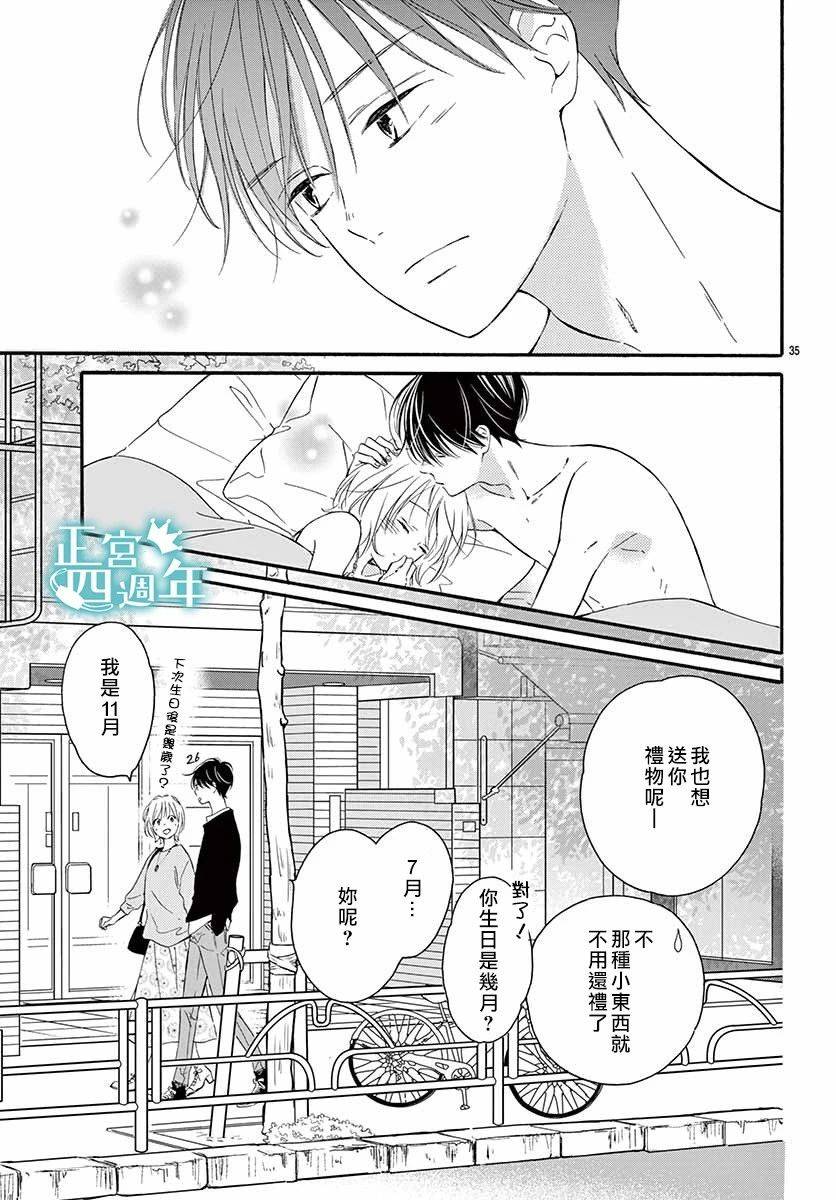 Second Kiss韩漫全集-第03话无删减无遮挡章节图片 