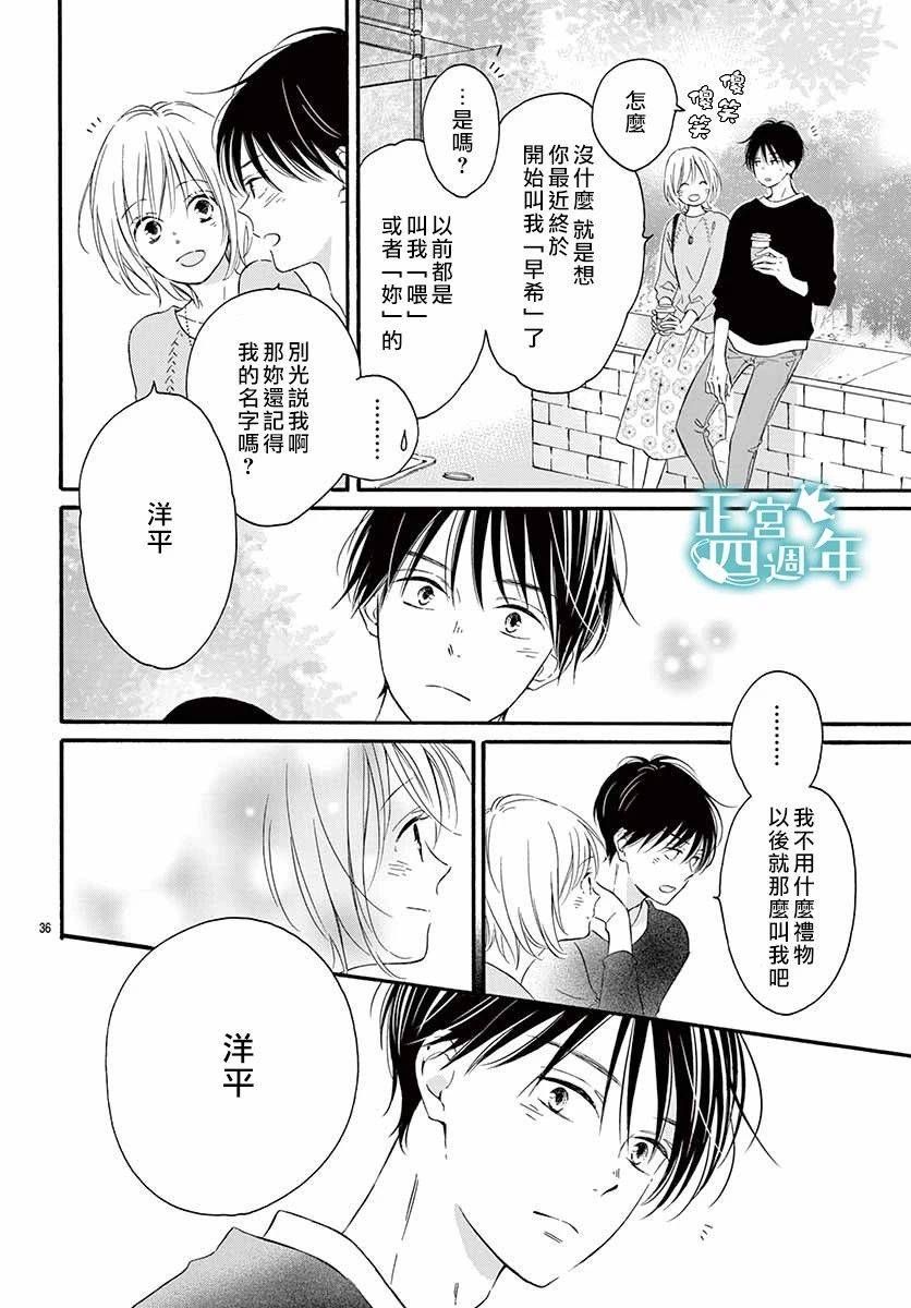 Second Kiss韩漫全集-第03话无删减无遮挡章节图片 