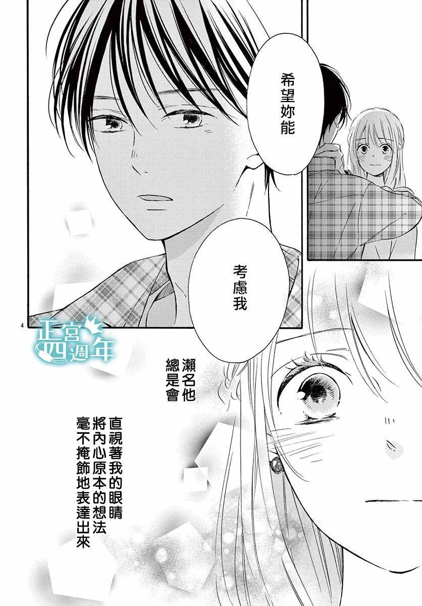 Second Kiss韩漫全集-第03话无删减无遮挡章节图片 