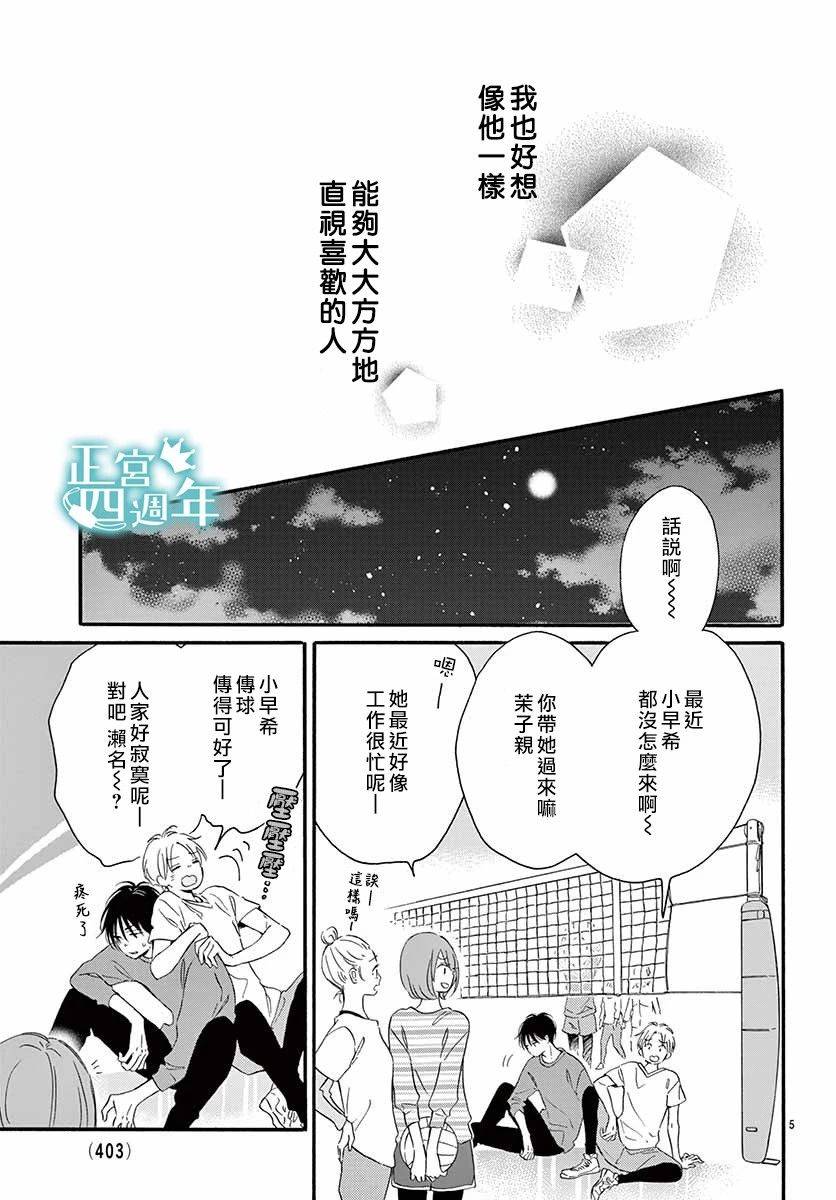 Second Kiss韩漫全集-第03话无删减无遮挡章节图片 