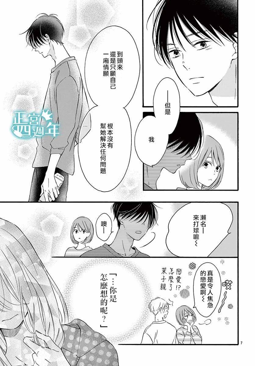 Second Kiss韩漫全集-第03话无删减无遮挡章节图片 