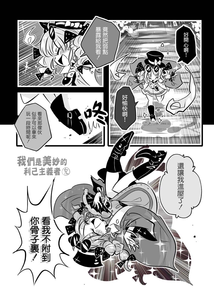 我们是美妙的利己主义者韩漫全集-短篇无删减无遮挡章节图片 