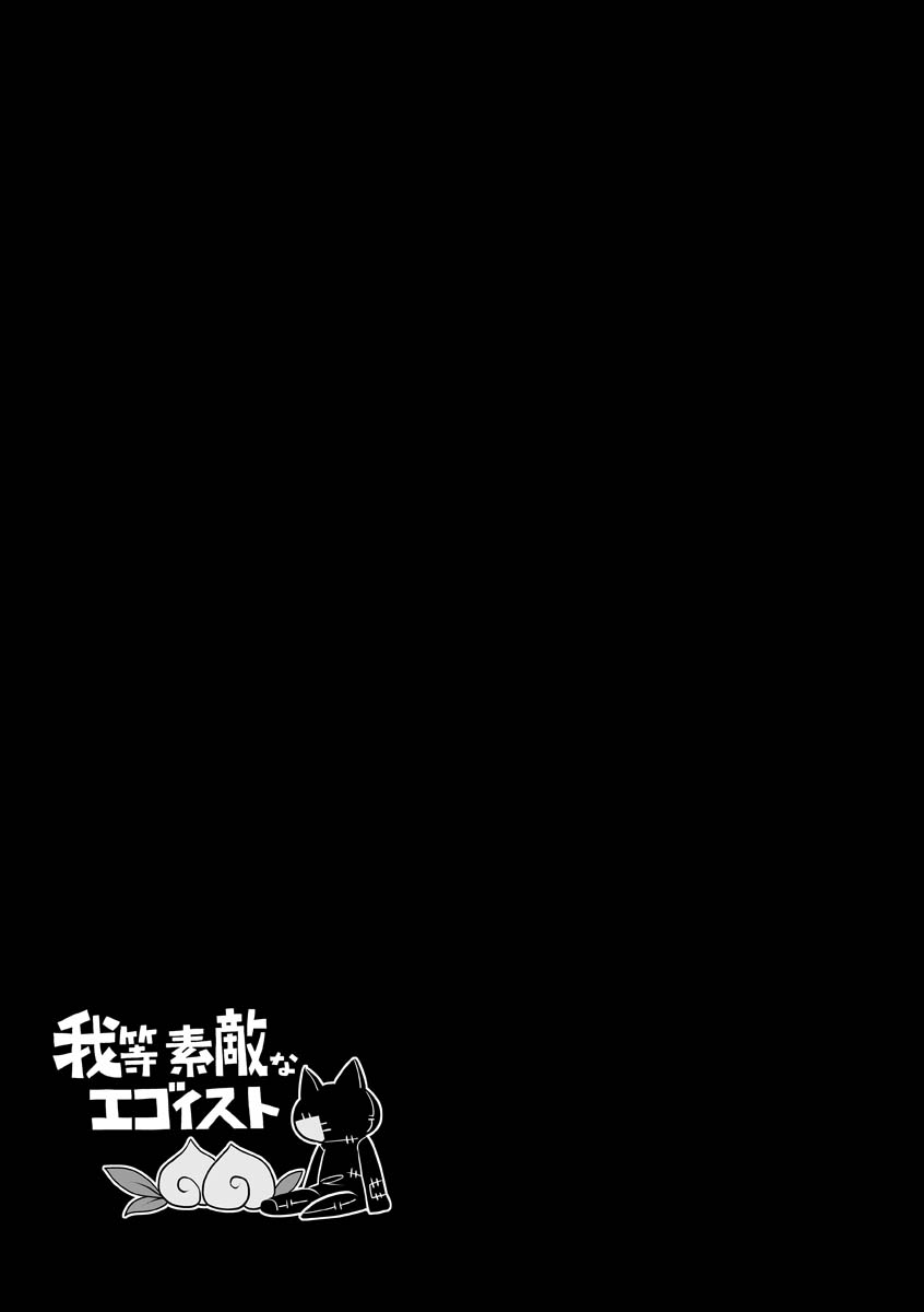 我们是美妙的利己主义者韩漫全集-短篇无删减无遮挡章节图片 