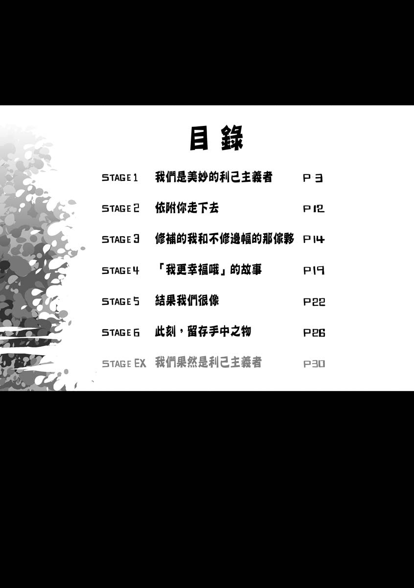 我们是美妙的利己主义者韩漫全集-短篇无删减无遮挡章节图片 