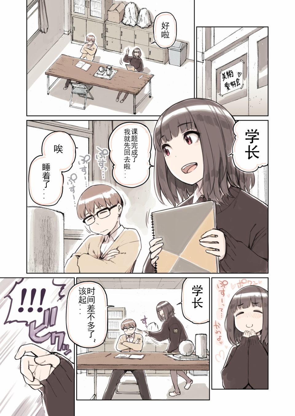 美术同好会韩漫全集-第01话无删减无遮挡章节图片 