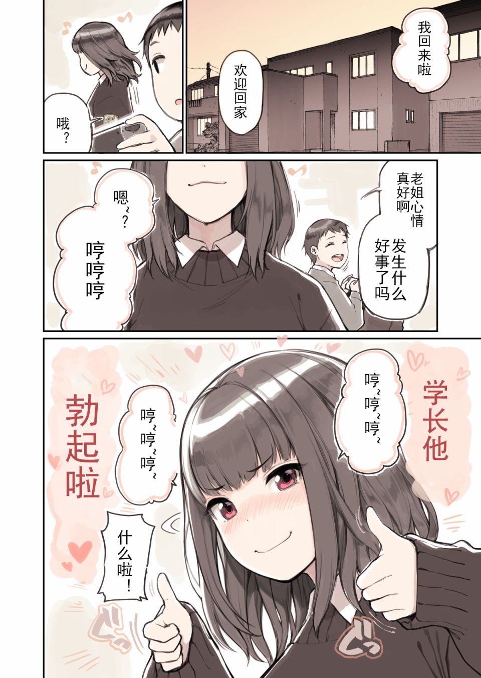 美术同好会韩漫全集-第01话无删减无遮挡章节图片 
