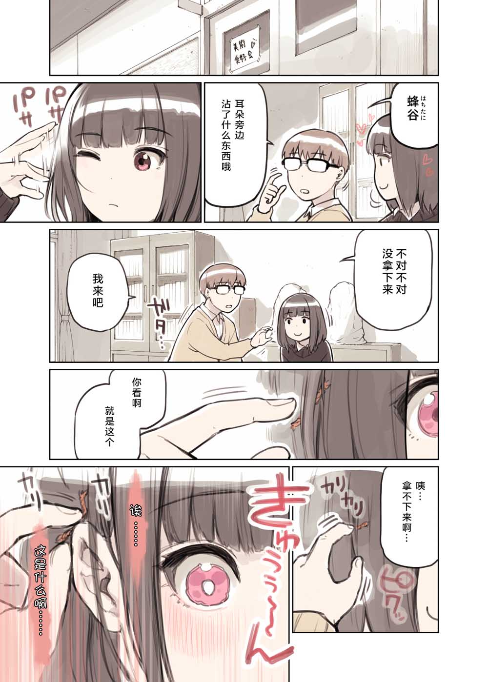 美术同好会韩漫全集-第04话无删减无遮挡章节图片 