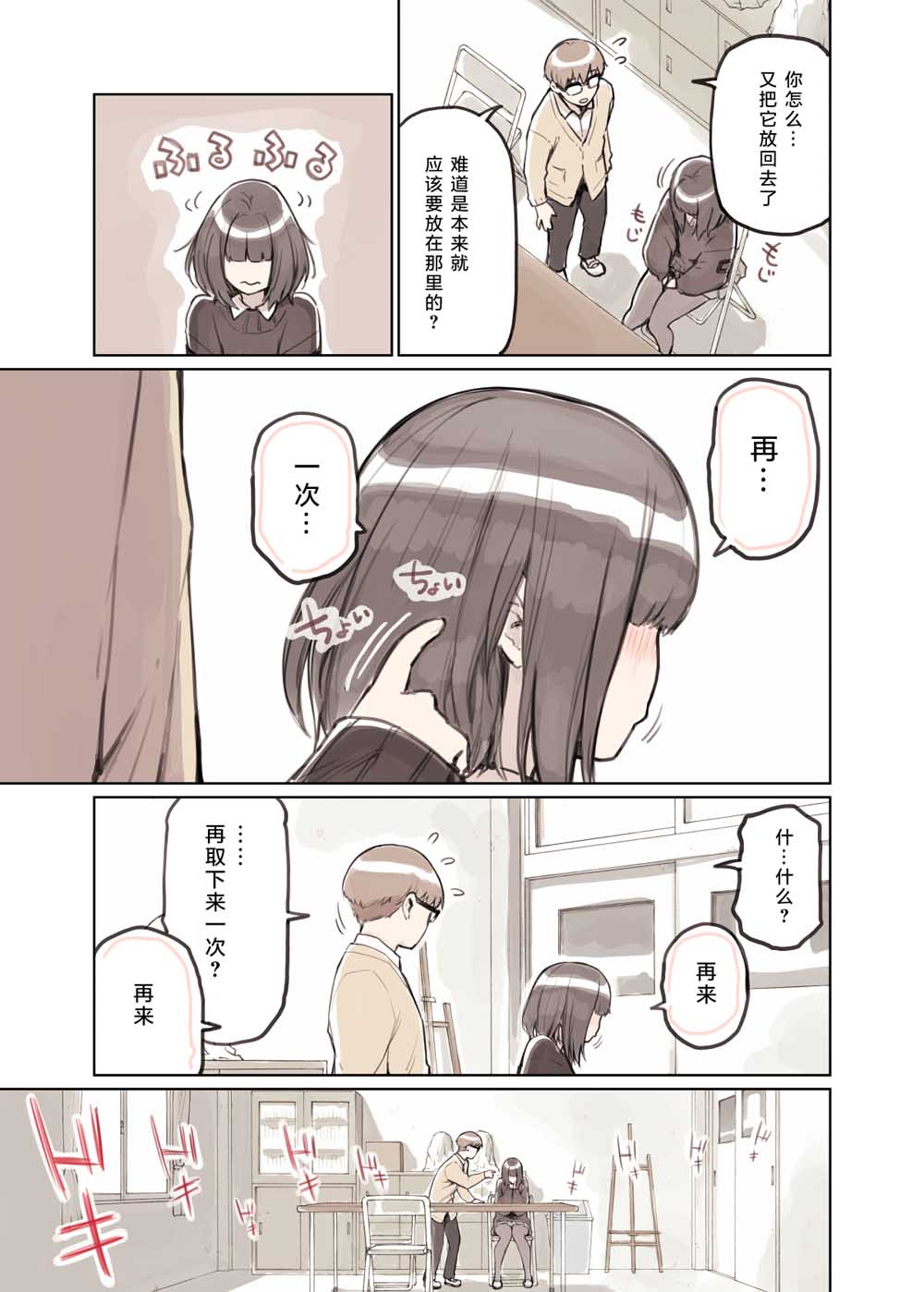 美术同好会韩漫全集-第04话无删减无遮挡章节图片 