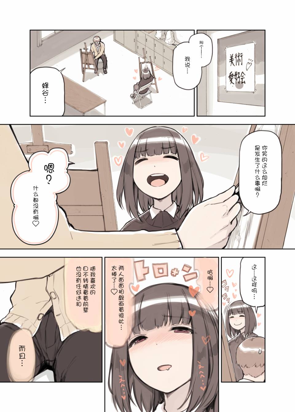 美术同好会韩漫全集-第05话无删减无遮挡章节图片 
