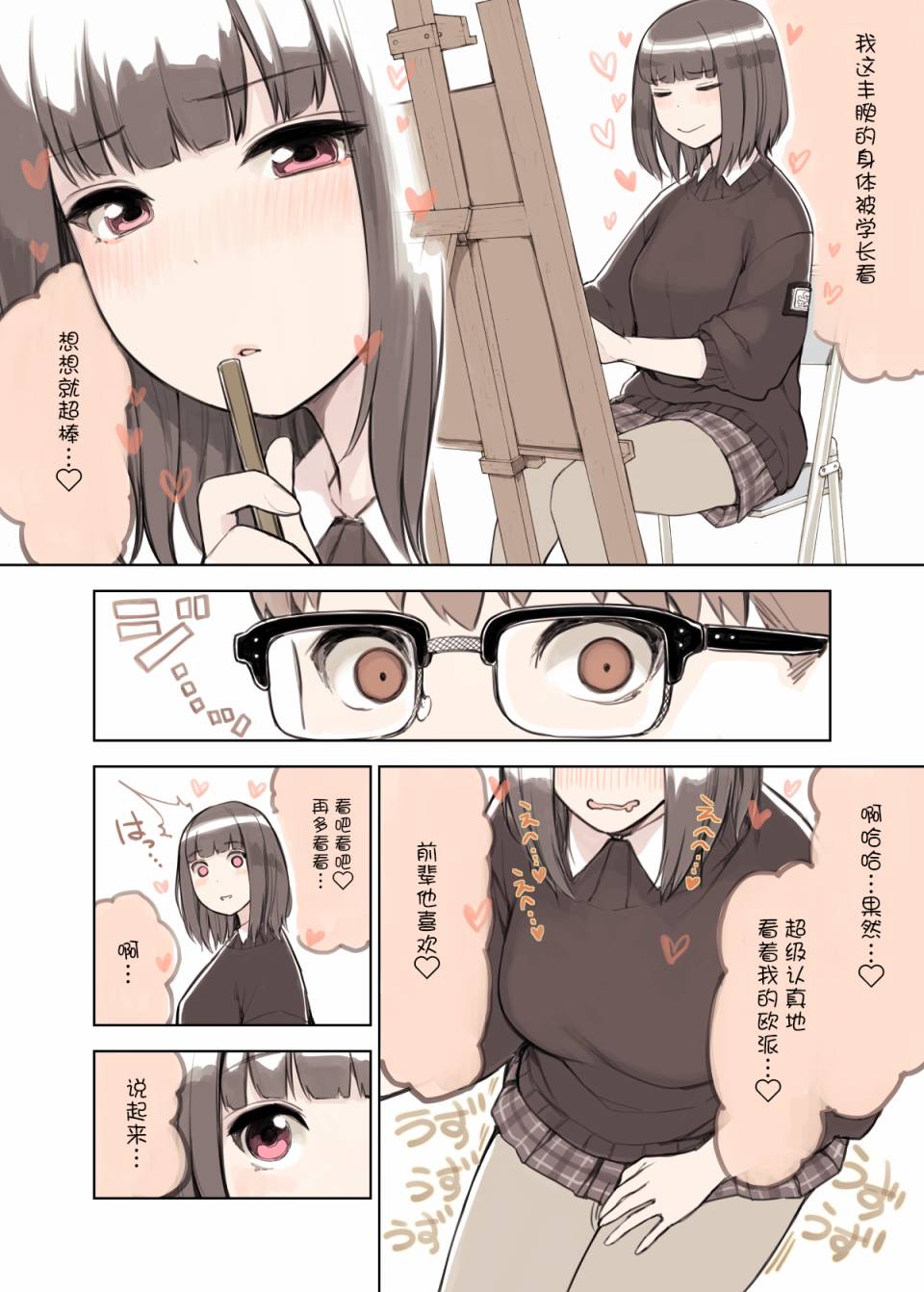 美术同好会韩漫全集-第05话无删减无遮挡章节图片 