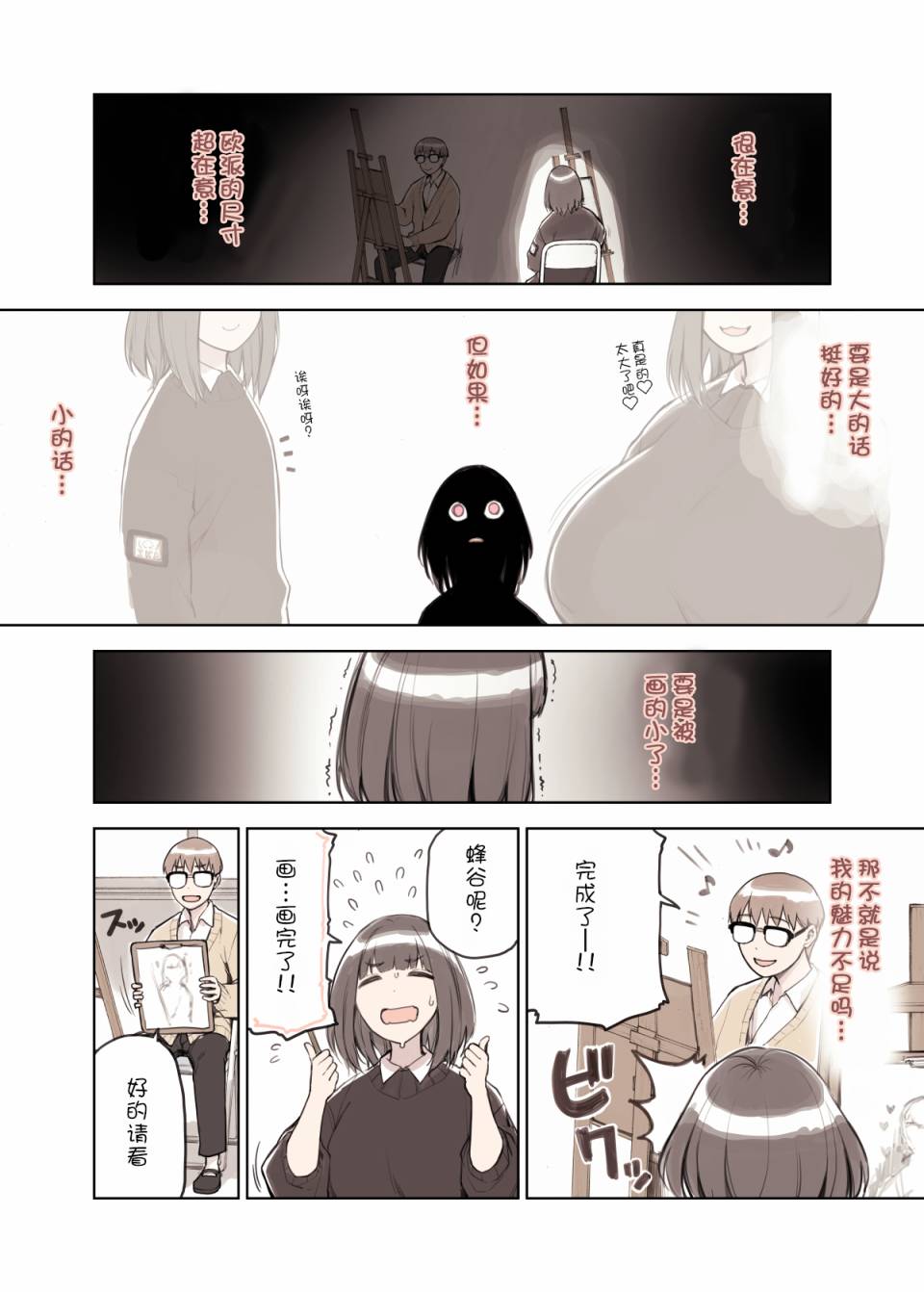 美术同好会韩漫全集-第05话无删减无遮挡章节图片 