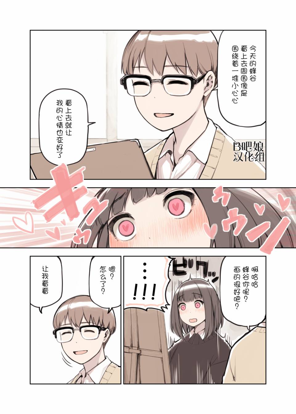 美术同好会韩漫全集-第05话无删减无遮挡章节图片 