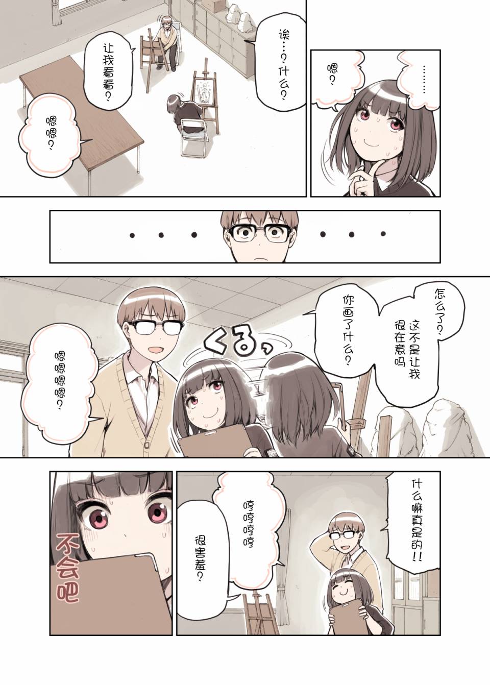 美术同好会韩漫全集-第05话无删减无遮挡章节图片 