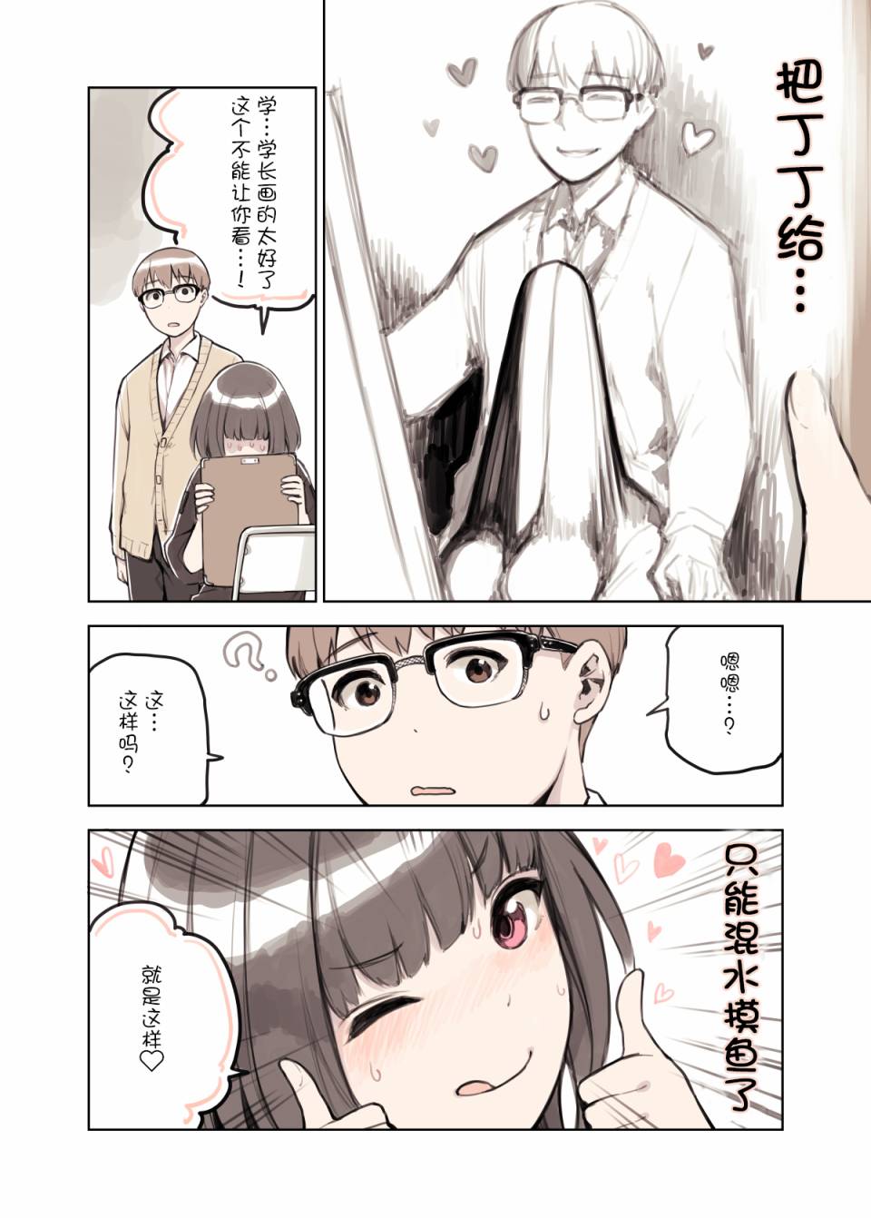 美术同好会韩漫全集-第05话无删减无遮挡章节图片 