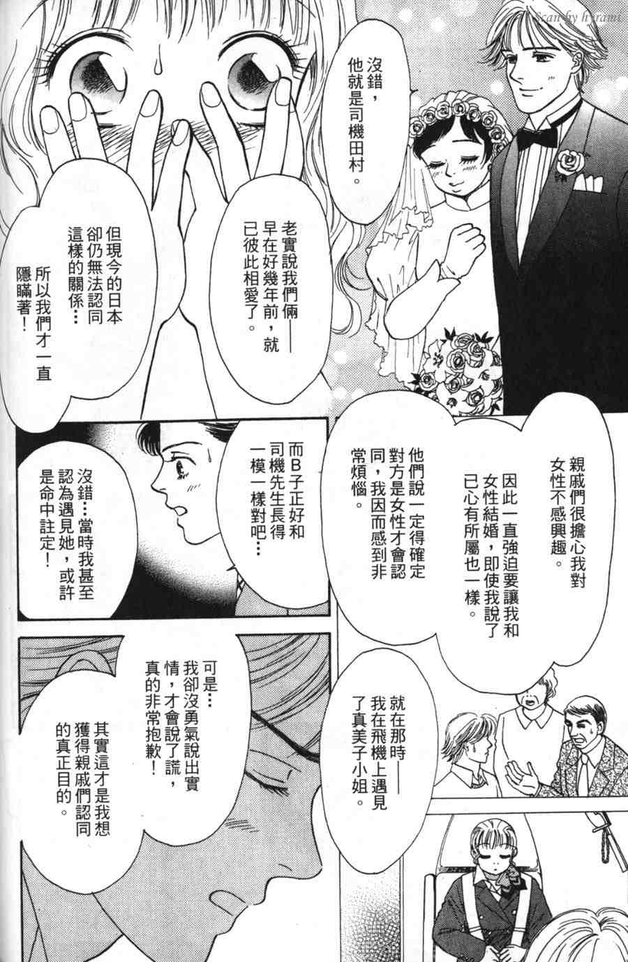 空姐侦探事件簿-空中杀人现场韩漫全集-VOL01无删减无遮挡章节图片 