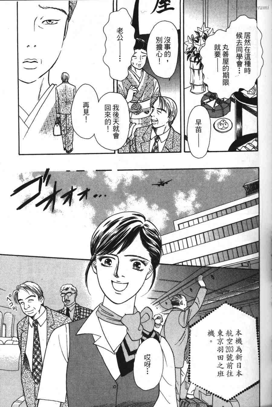 空姐侦探事件簿-空中杀人现场韩漫全集-VOL01无删减无遮挡章节图片 