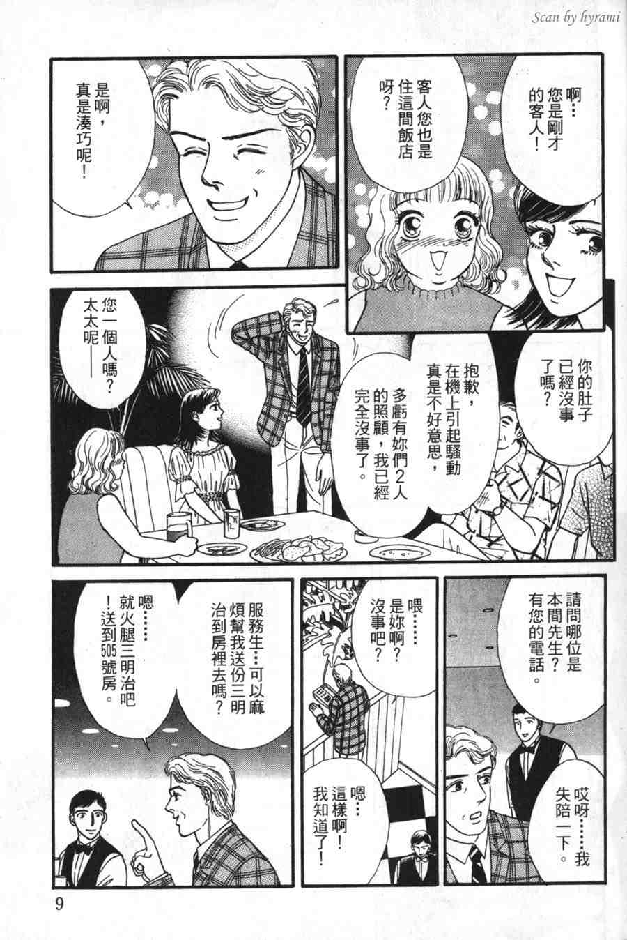 空姐侦探事件簿-空中杀人现场韩漫全集-VOL01无删减无遮挡章节图片 