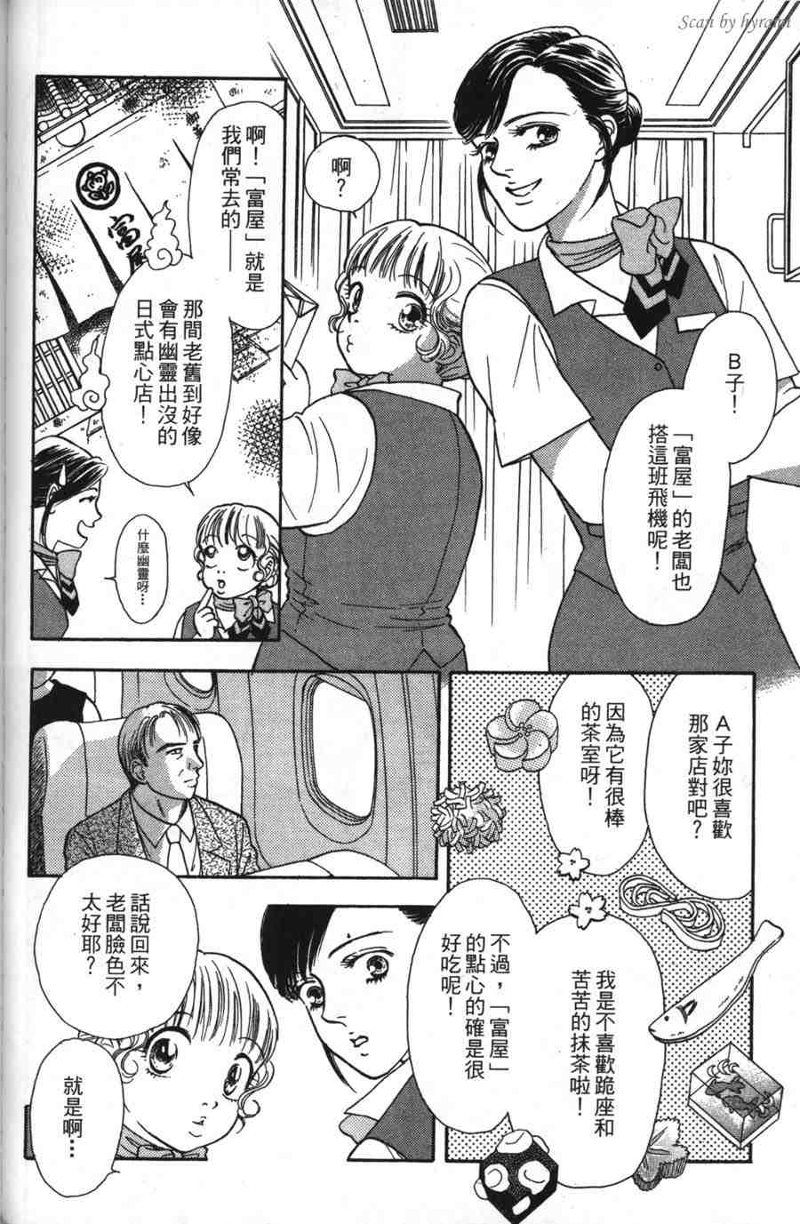 空姐侦探事件簿-空中杀人现场韩漫全集-VOL01无删减无遮挡章节图片 