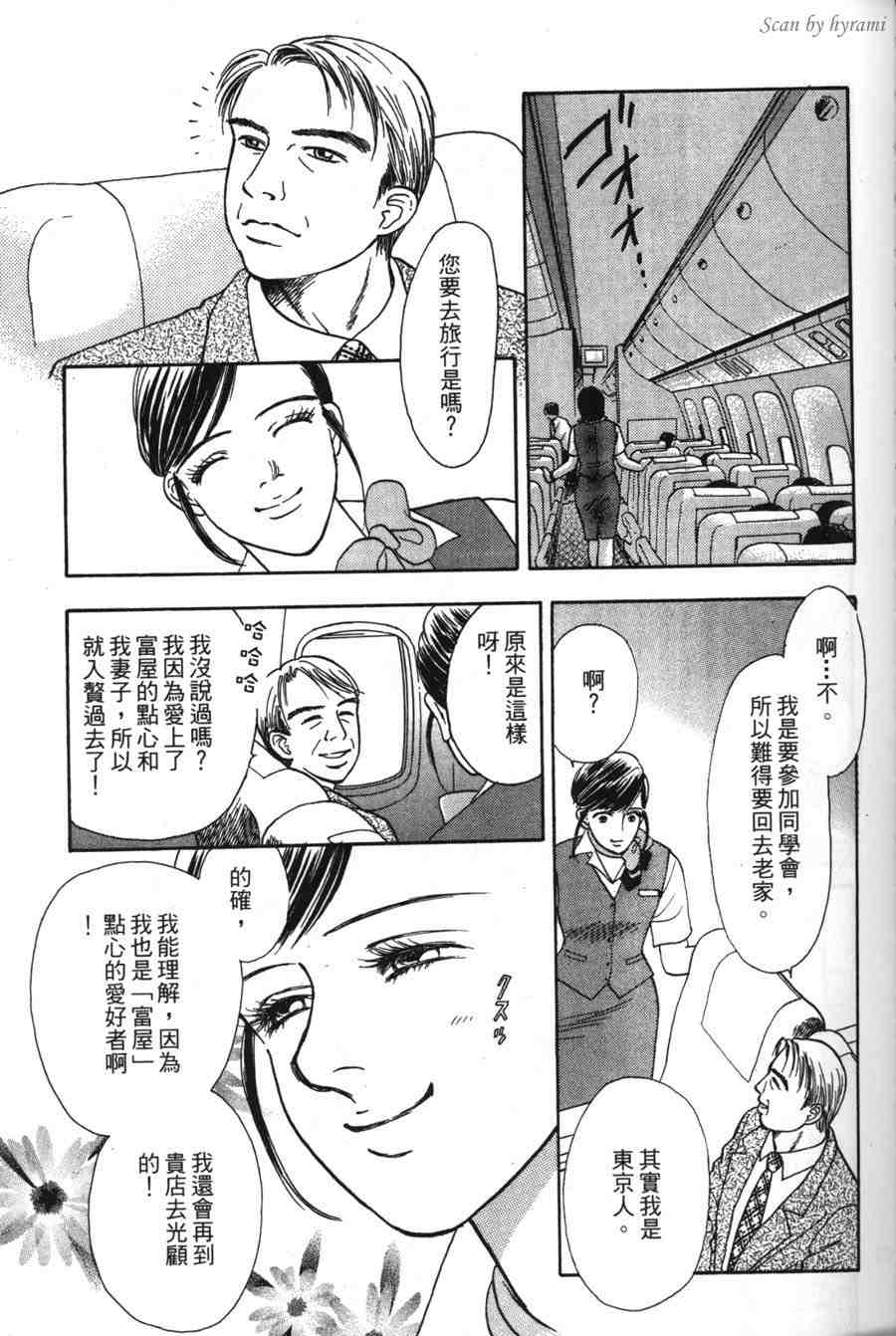 空姐侦探事件簿-空中杀人现场韩漫全集-VOL01无删减无遮挡章节图片 