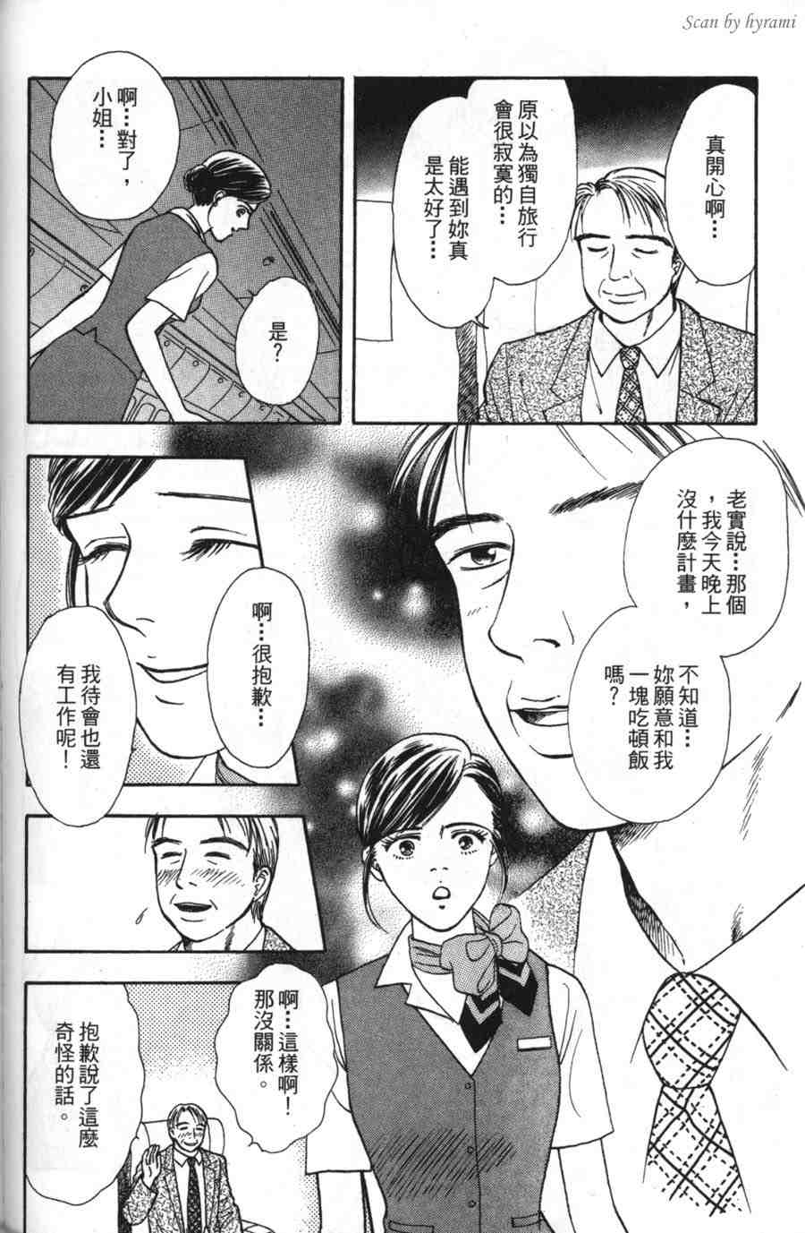 空姐侦探事件簿-空中杀人现场韩漫全集-VOL01无删减无遮挡章节图片 