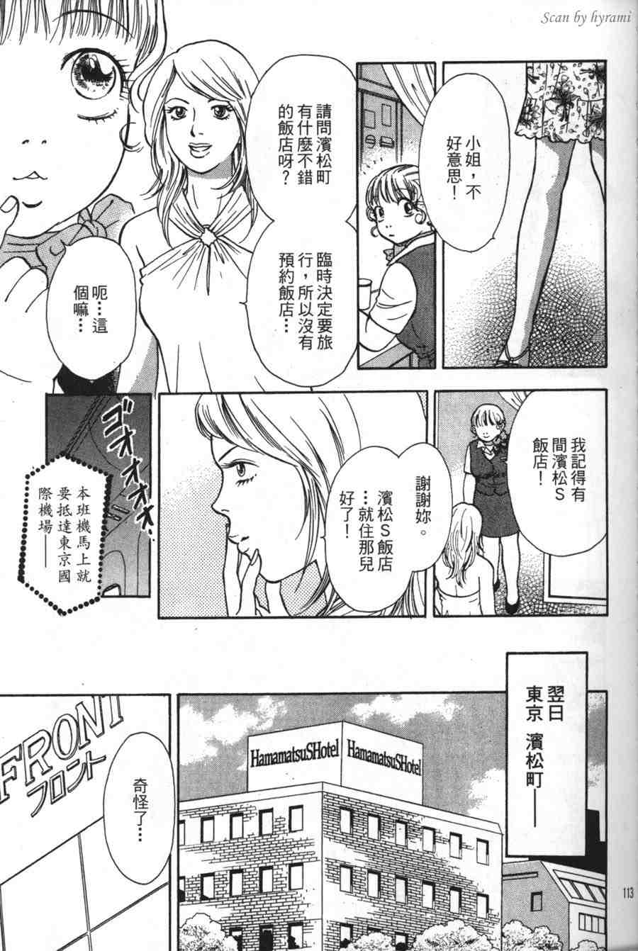 空姐侦探事件簿-空中杀人现场韩漫全集-VOL01无删减无遮挡章节图片 