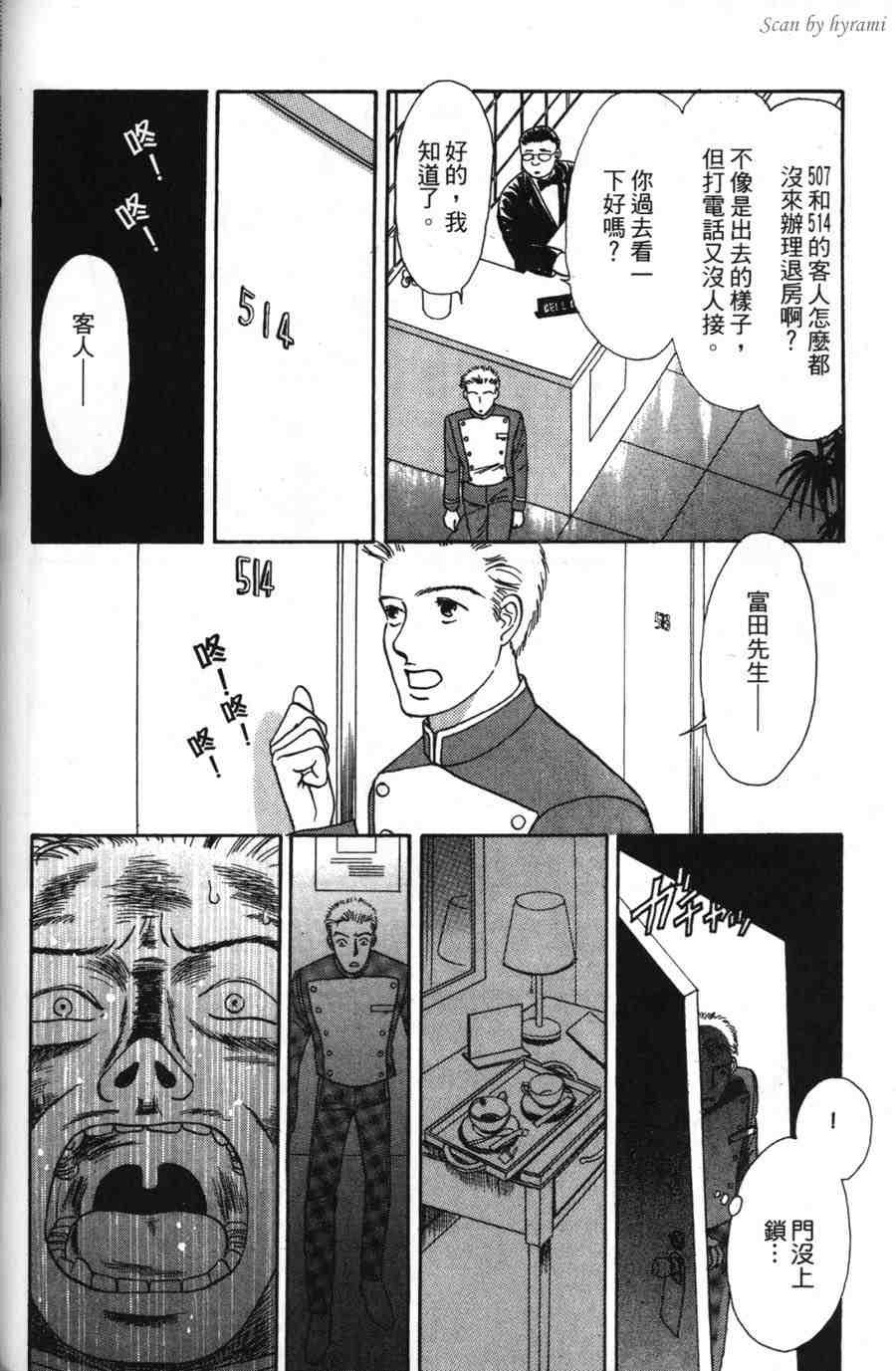 空姐侦探事件簿-空中杀人现场韩漫全集-VOL01无删减无遮挡章节图片 