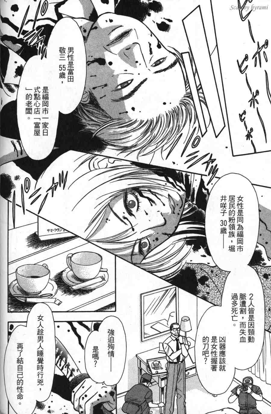 空姐侦探事件簿-空中杀人现场韩漫全集-VOL01无删减无遮挡章节图片 