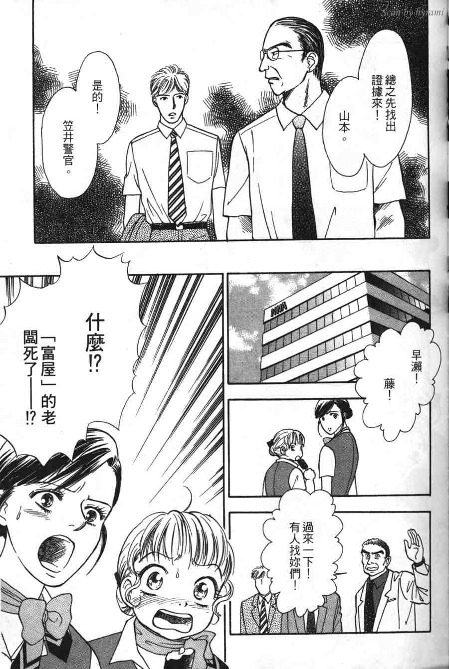 空姐侦探事件簿-空中杀人现场韩漫全集-VOL01无删减无遮挡章节图片 