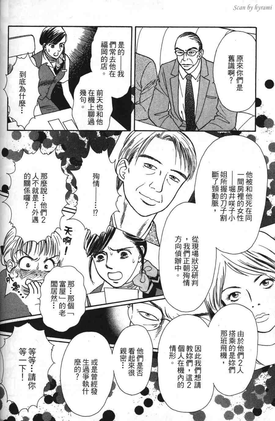 空姐侦探事件簿-空中杀人现场韩漫全集-VOL01无删减无遮挡章节图片 