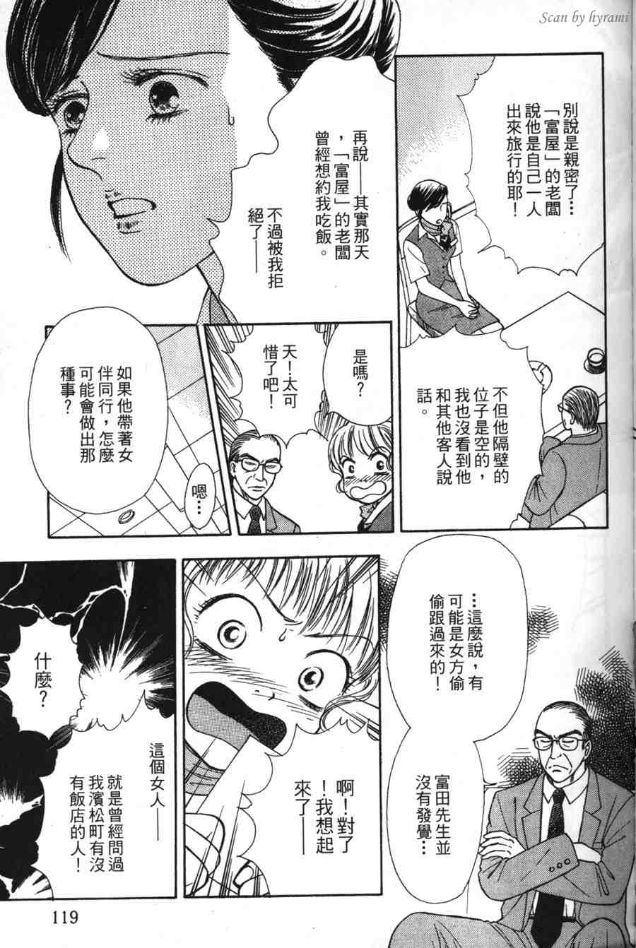 空姐侦探事件簿-空中杀人现场韩漫全集-VOL01无删减无遮挡章节图片 