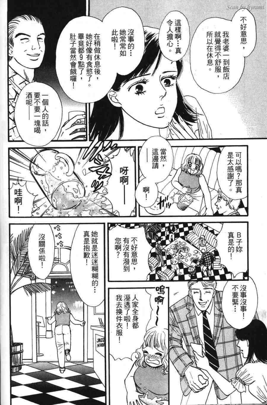 空姐侦探事件簿-空中杀人现场韩漫全集-VOL01无删减无遮挡章节图片 