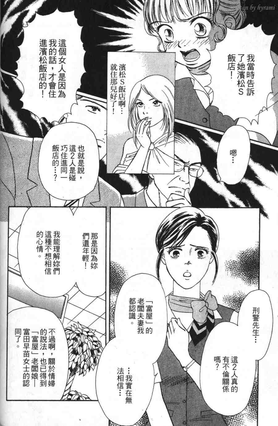 空姐侦探事件簿-空中杀人现场韩漫全集-VOL01无删减无遮挡章节图片 