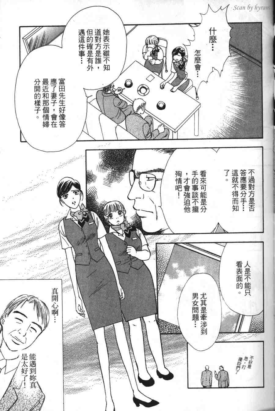 空姐侦探事件簿-空中杀人现场韩漫全集-VOL01无删减无遮挡章节图片 