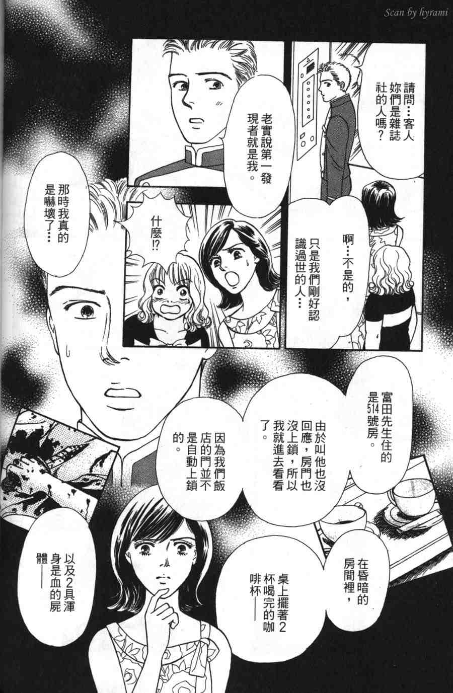 空姐侦探事件簿-空中杀人现场韩漫全集-VOL01无删减无遮挡章节图片 