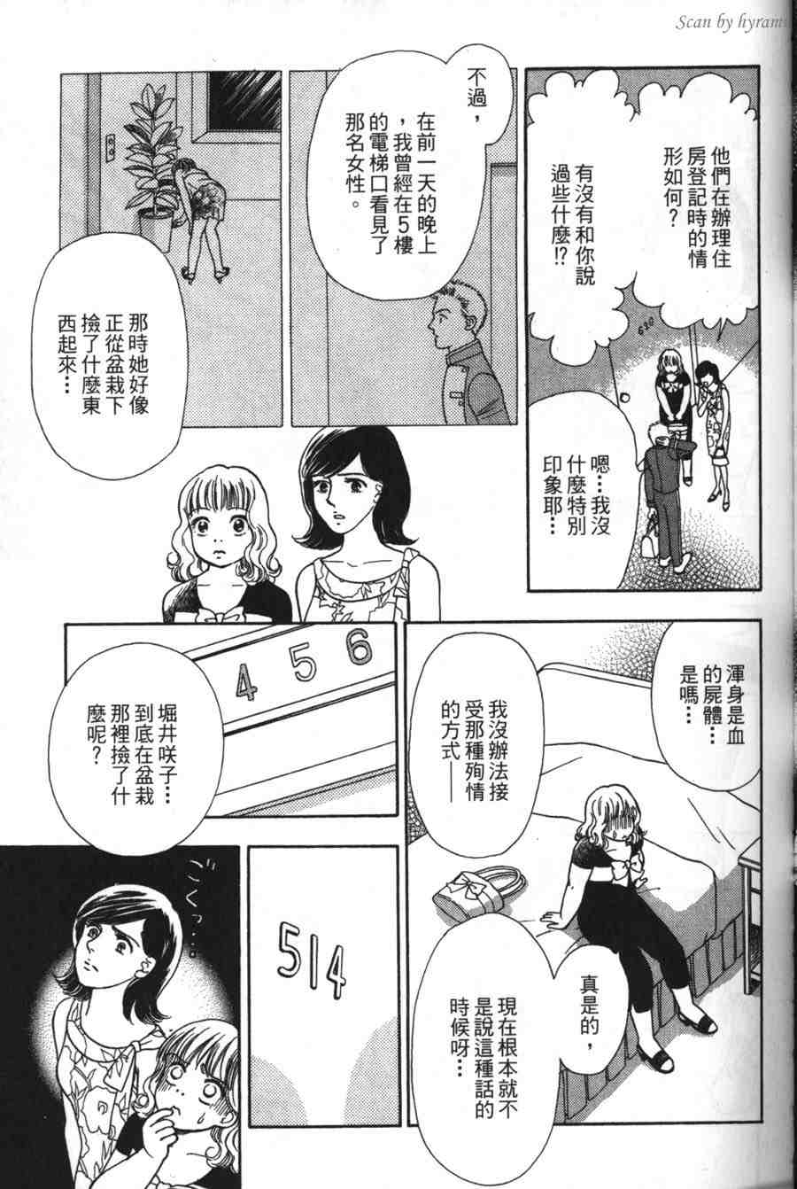 空姐侦探事件簿-空中杀人现场韩漫全集-VOL01无删减无遮挡章节图片 