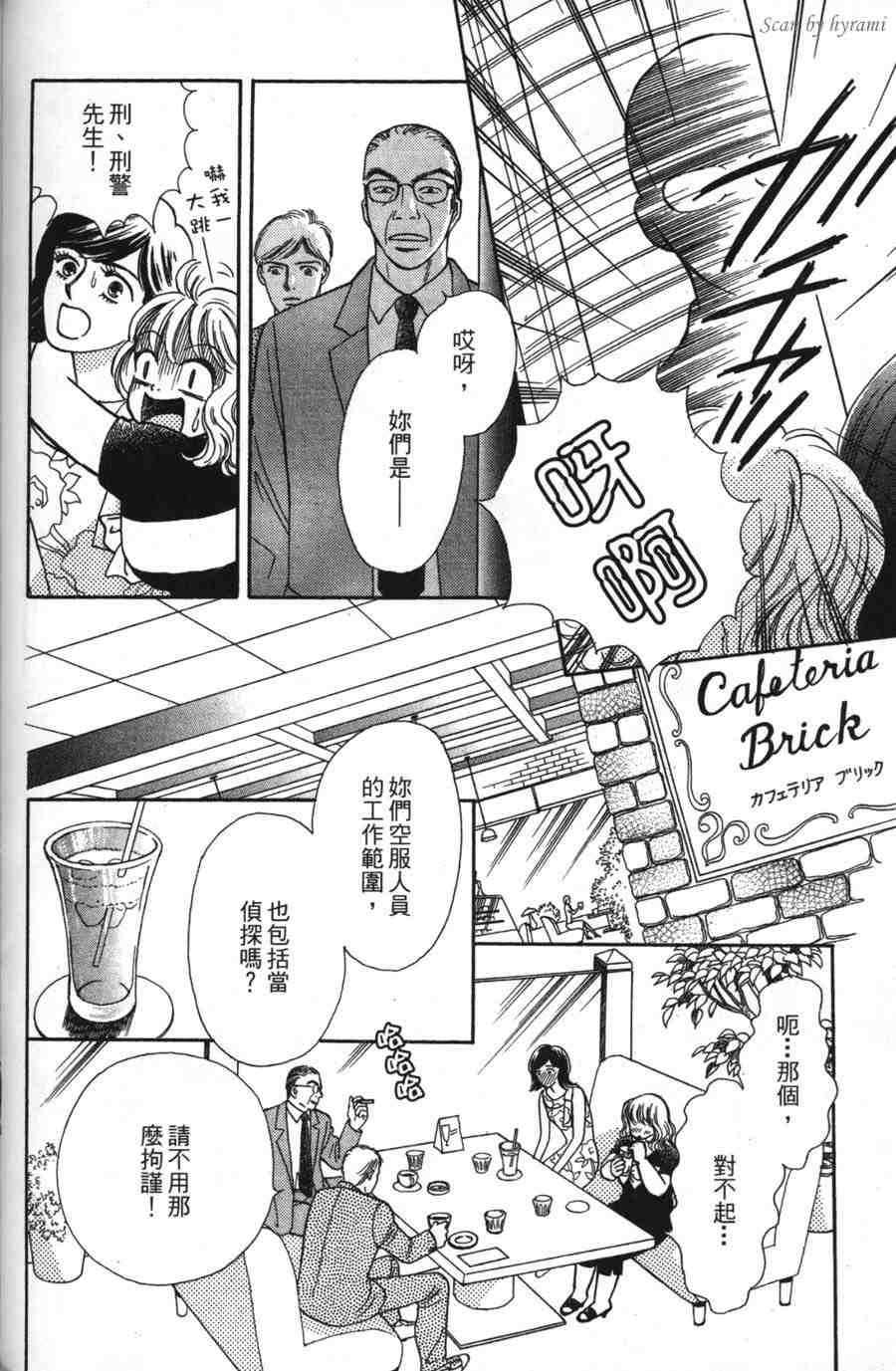 空姐侦探事件簿-空中杀人现场韩漫全集-VOL01无删减无遮挡章节图片 