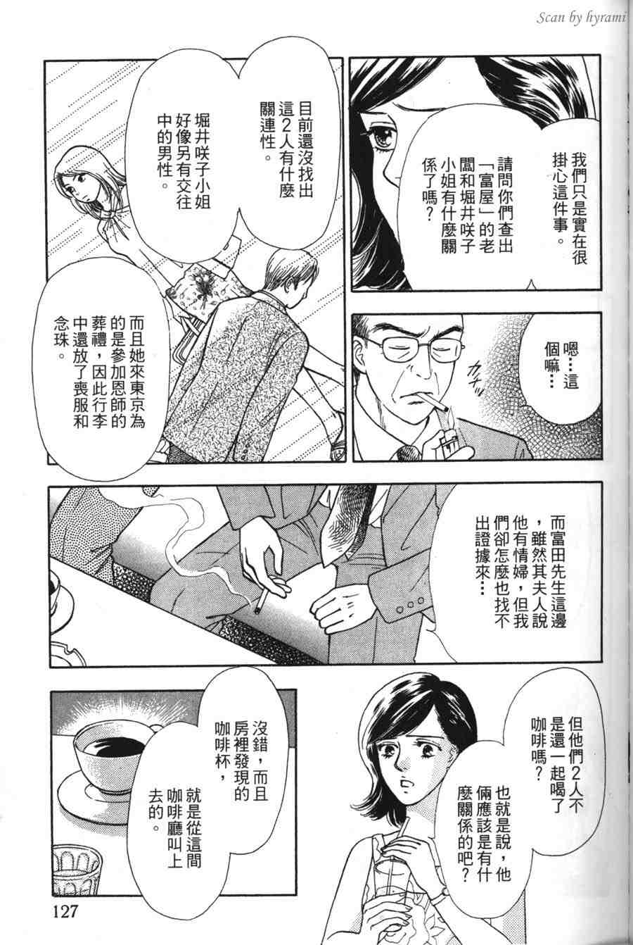 空姐侦探事件簿-空中杀人现场韩漫全集-VOL01无删减无遮挡章节图片 