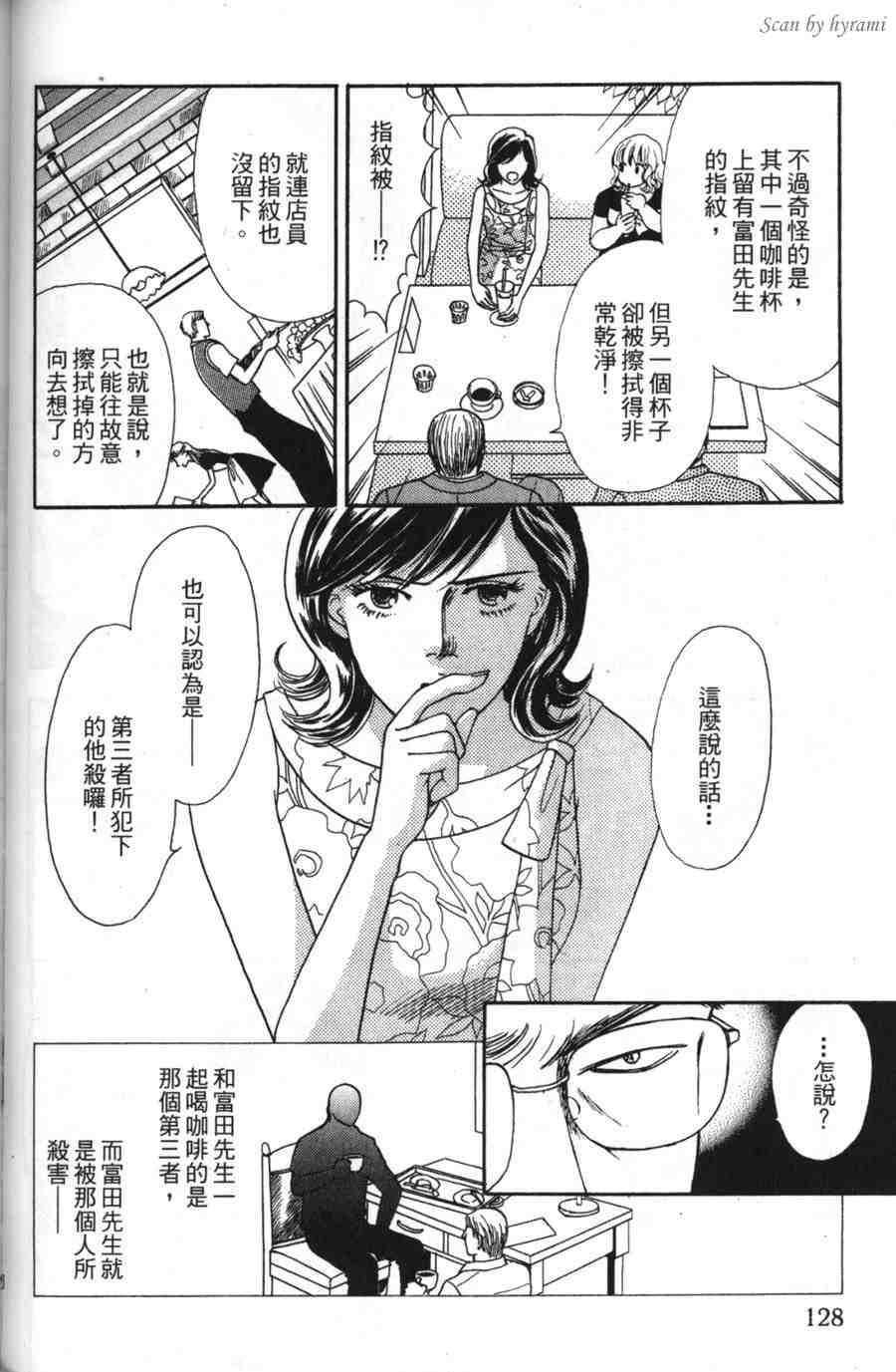 空姐侦探事件簿-空中杀人现场韩漫全集-VOL01无删减无遮挡章节图片 