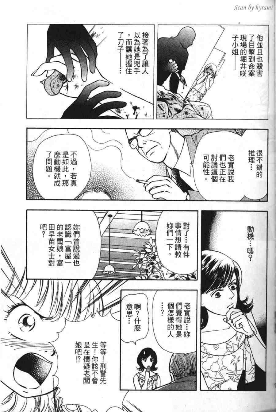 空姐侦探事件簿-空中杀人现场韩漫全集-VOL01无删减无遮挡章节图片 