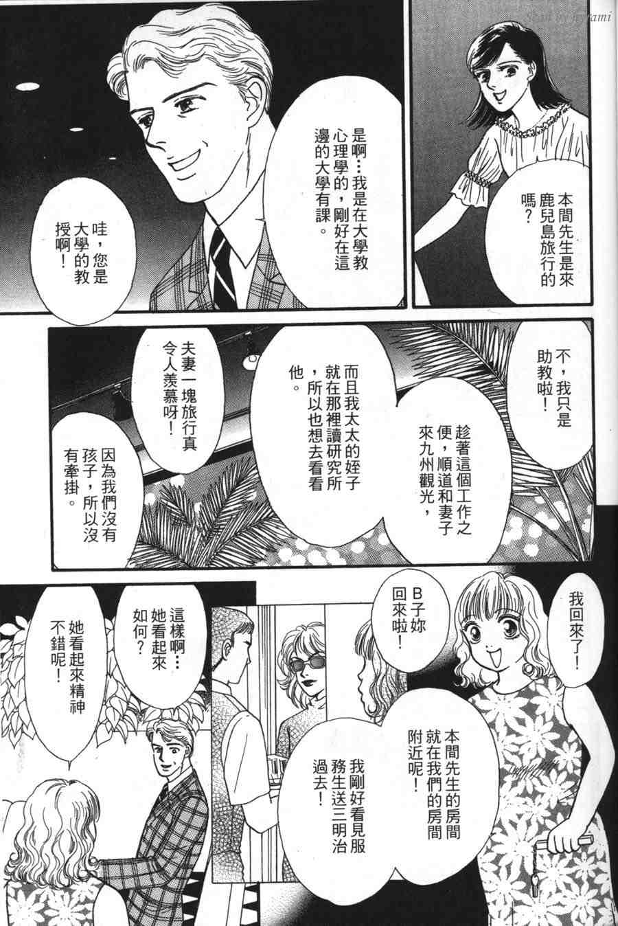 空姐侦探事件簿-空中杀人现场韩漫全集-VOL01无删减无遮挡章节图片 