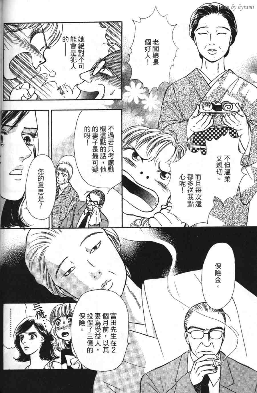空姐侦探事件簿-空中杀人现场韩漫全集-VOL01无删减无遮挡章节图片 