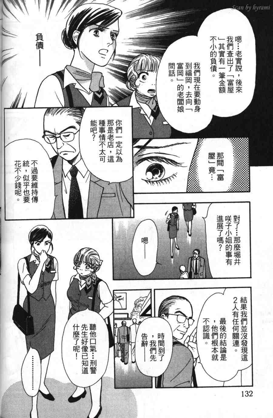 空姐侦探事件簿-空中杀人现场韩漫全集-VOL01无删减无遮挡章节图片 