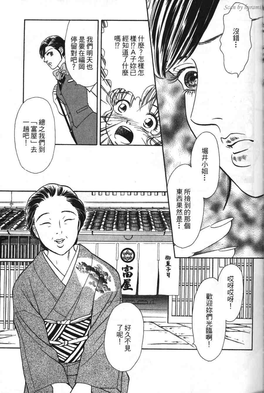空姐侦探事件簿-空中杀人现场韩漫全集-VOL01无删减无遮挡章节图片 