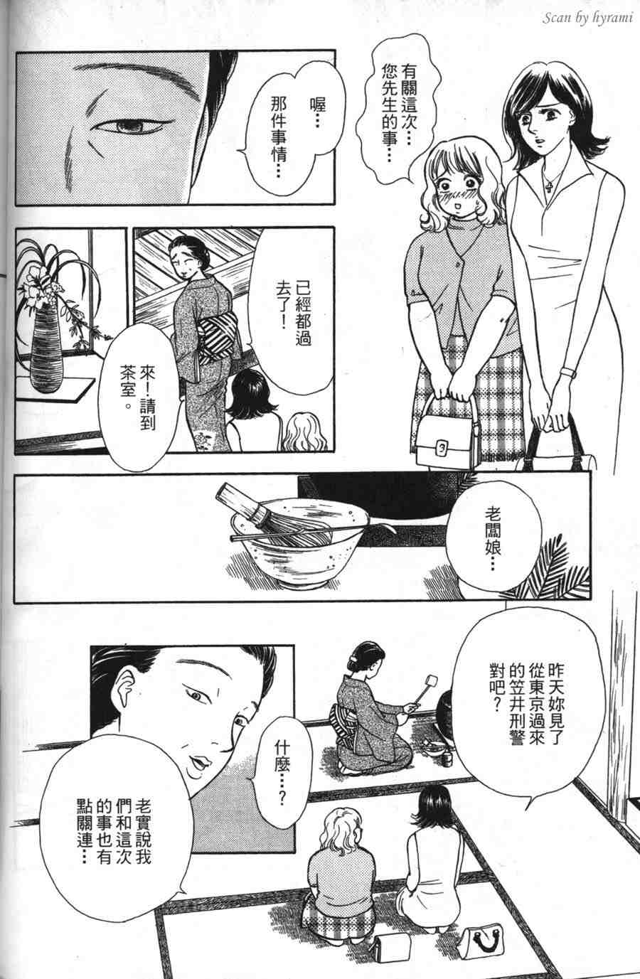 空姐侦探事件簿-空中杀人现场韩漫全集-VOL01无删减无遮挡章节图片 